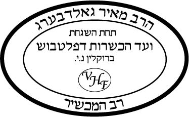Vaad HaKashrus of Flatbush
