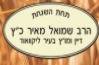 Rabbi Shmuel Meir Katz