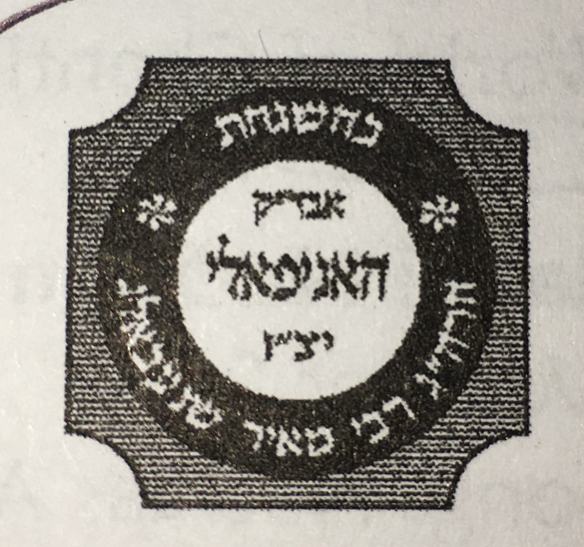 Rabbi Mayer Schnebalg 