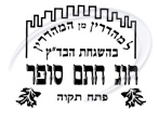 Chug Chosam Sofer - Petach Tikva 