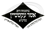 Rav Usher Anshel Eckstein