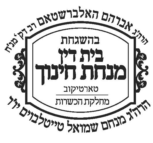 Tartikov - Minchas Chinuch