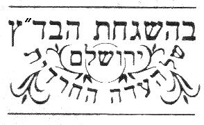 Eidah Hachareidis