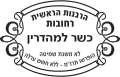 Rabanut Hareishit Rechovot