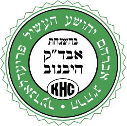 Rav Avraham Y. H. Friedlander (KHC)