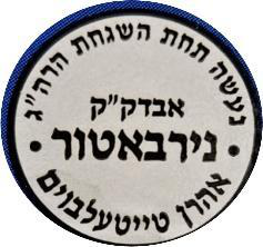 Rabbi Aaron Teitelbaum