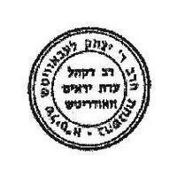 Rabbi Yitzchok Lebovitz, K'hal Yeriem