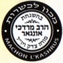 Machon L'Kashrus Rabbi Unger