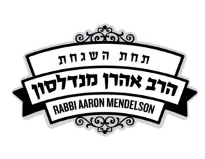 Rabbi Aaron Mendelson