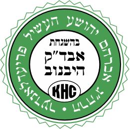 Rav Avraham Y. H. Friedlander (KHC)